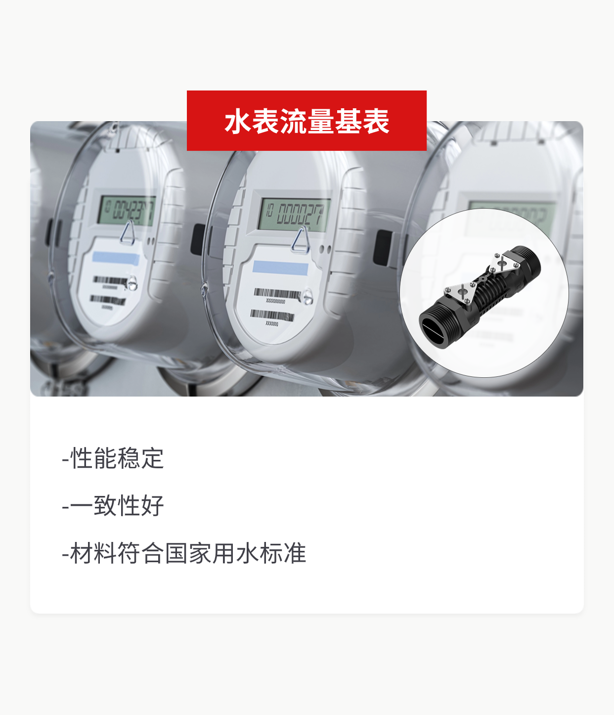 奥迪威水表基表.png 奥迪威水表基表.png