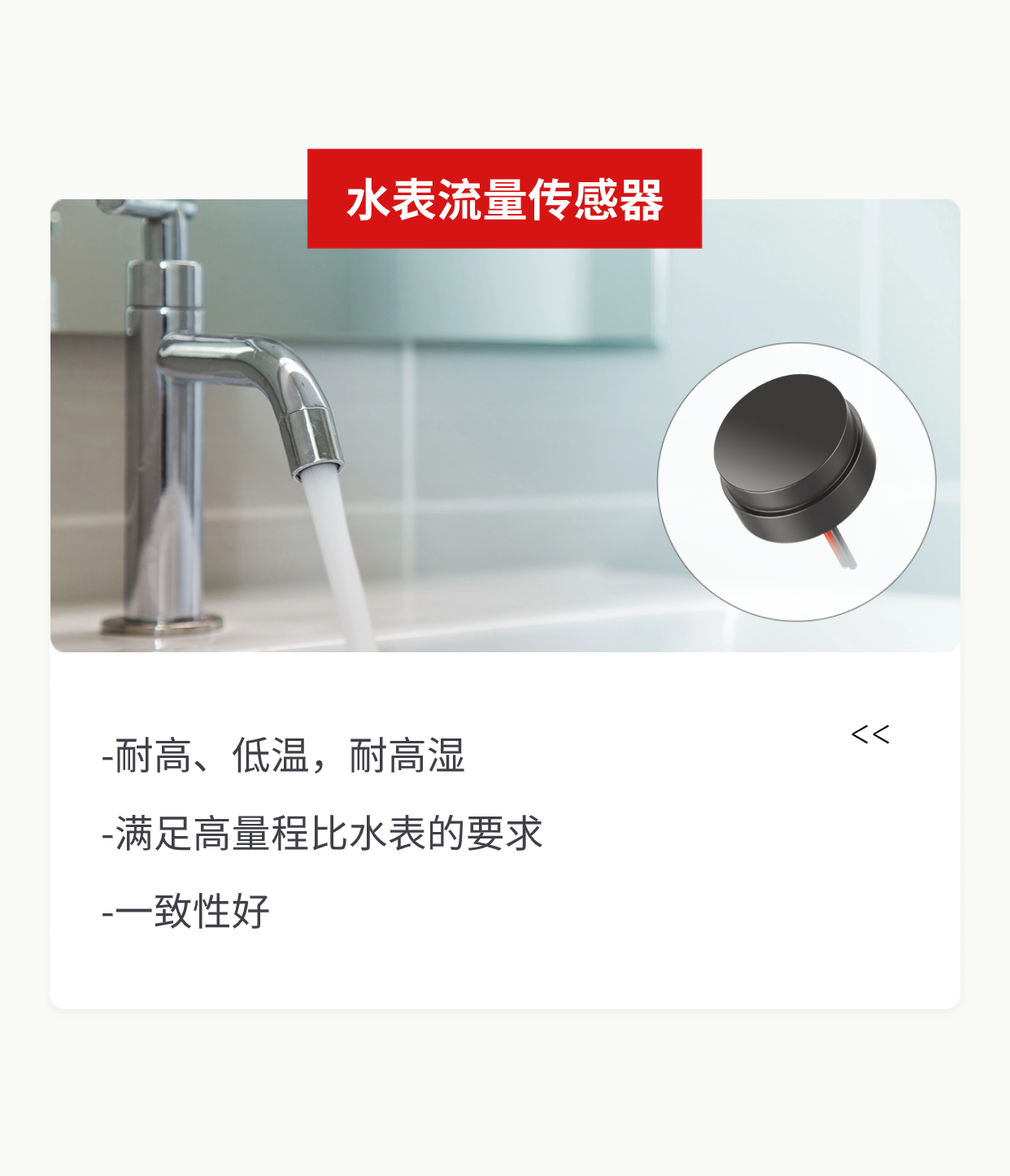 奥迪威水表流量换能器.png 奥迪威水表流量换能器.png