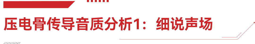 压电骨传导-标1-小1.png 压电骨传导-标1-小1.png