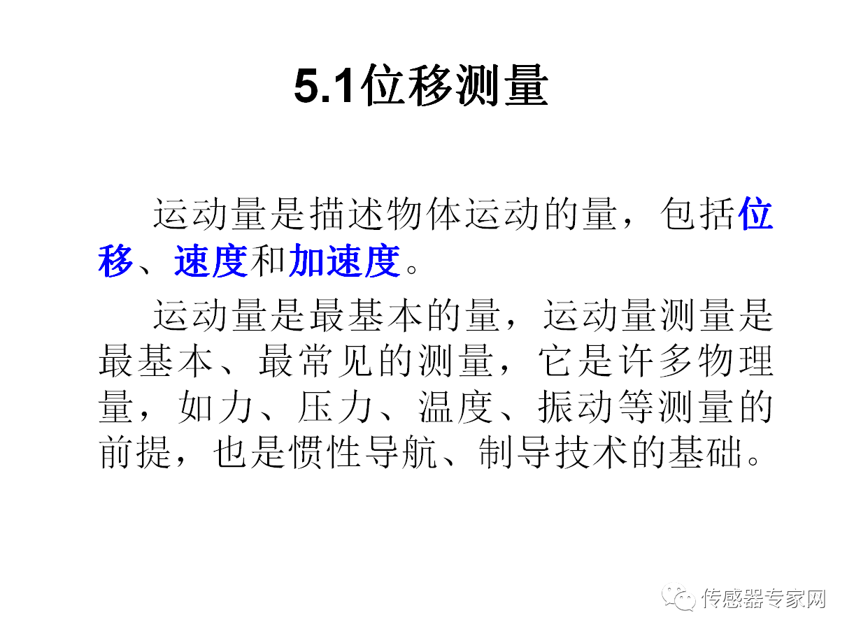 202401运动量测量技术PPT2.png